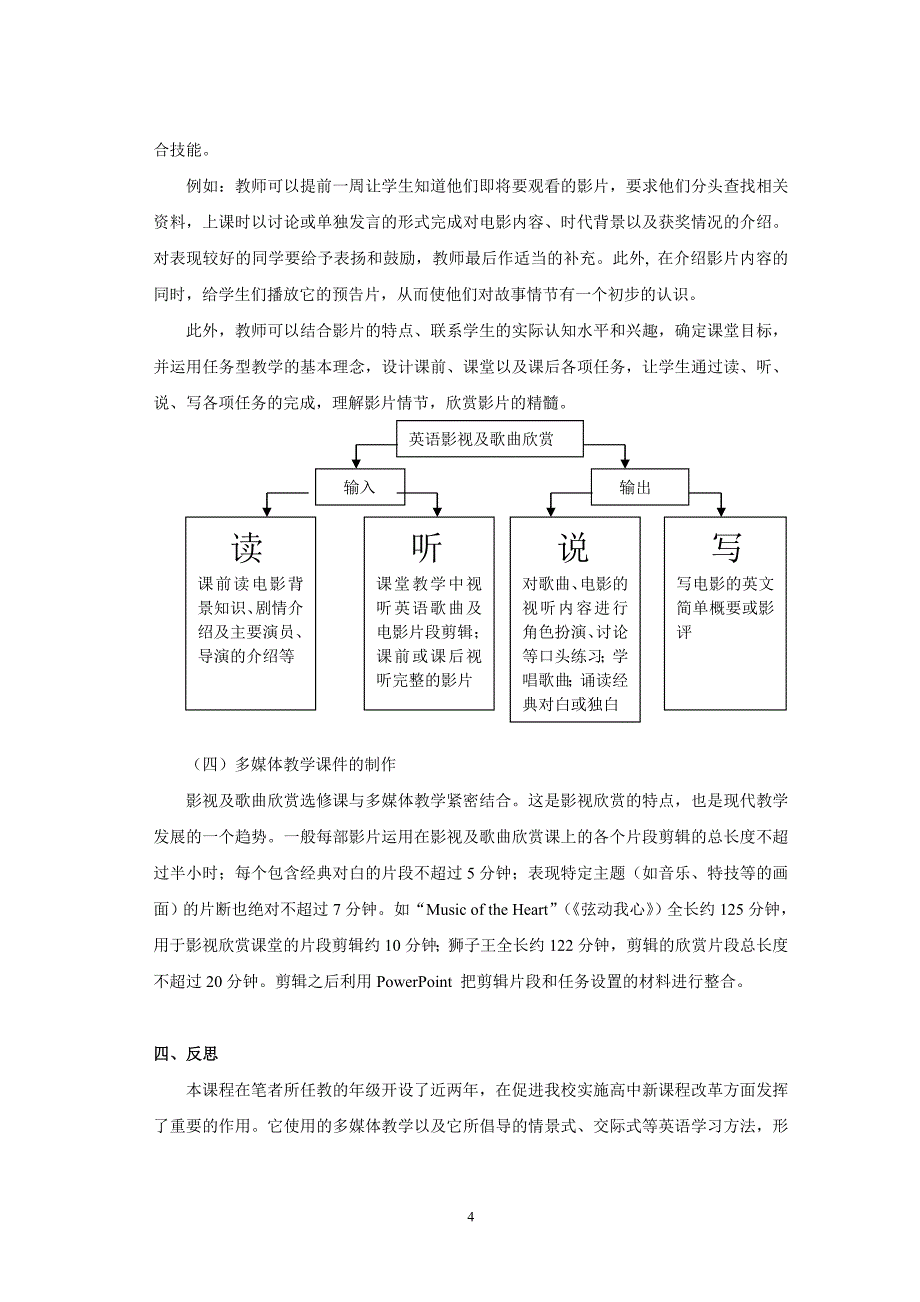 高中英语影视及歌曲欣赏选修课的编撰与实践_第4页