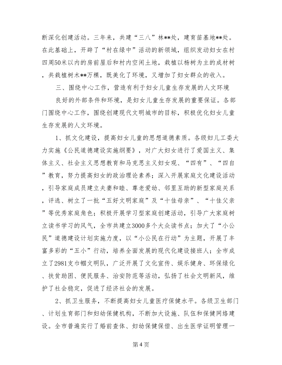 妇女纲要实施情况交流发言材料(范文)_第4页