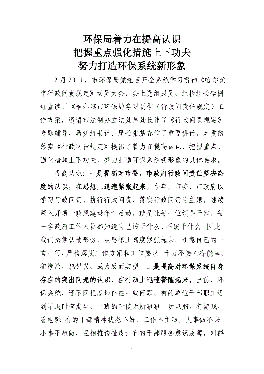 提高三个认识_第1页