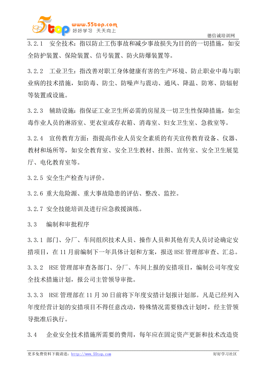 HSE安全技术措施管理规定_第2页