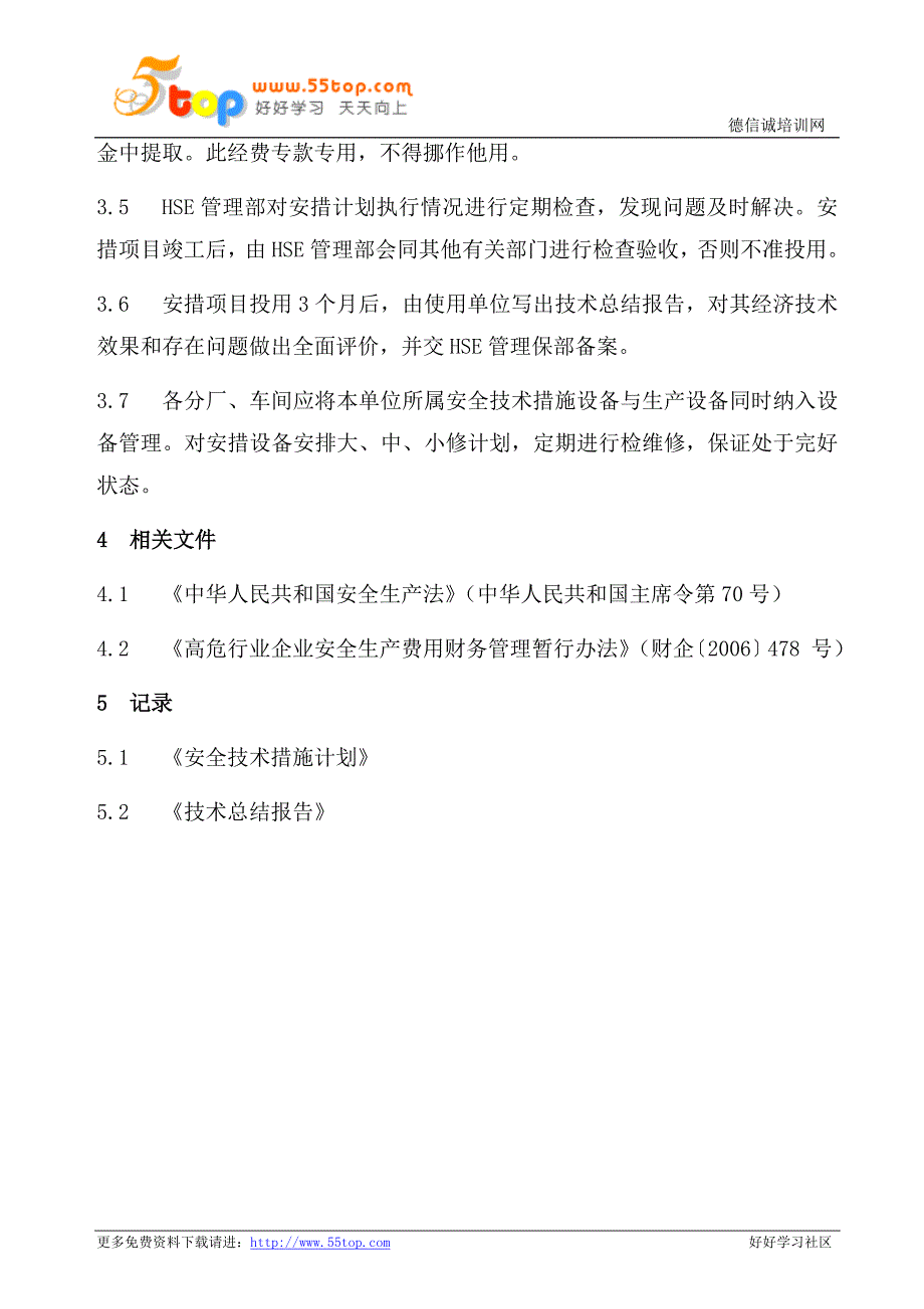 HSE安全技术措施管理规定_第3页