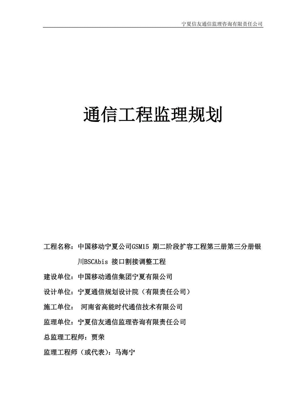 传输专业工程监理规划_第1页