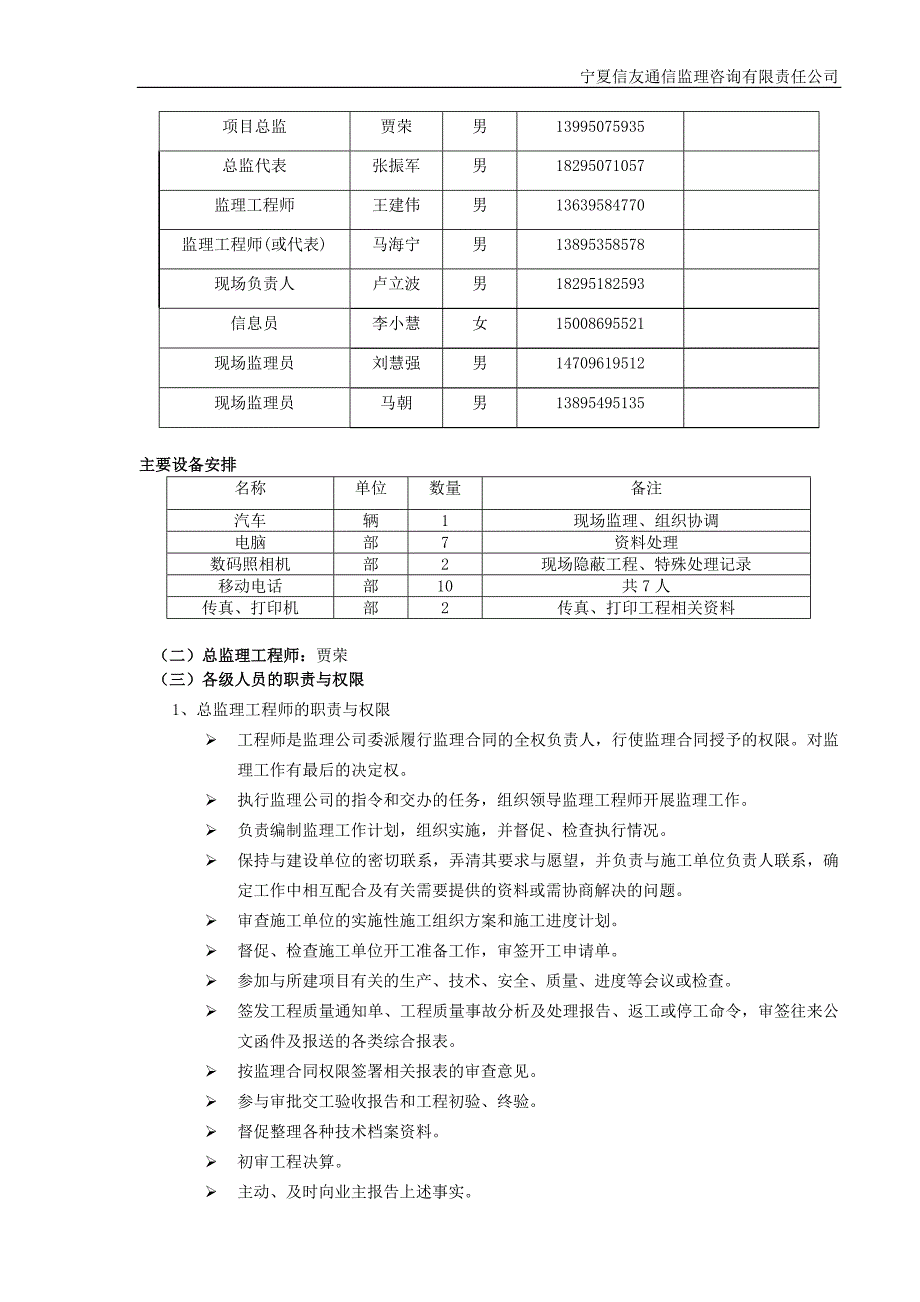 传输专业工程监理规划_第3页