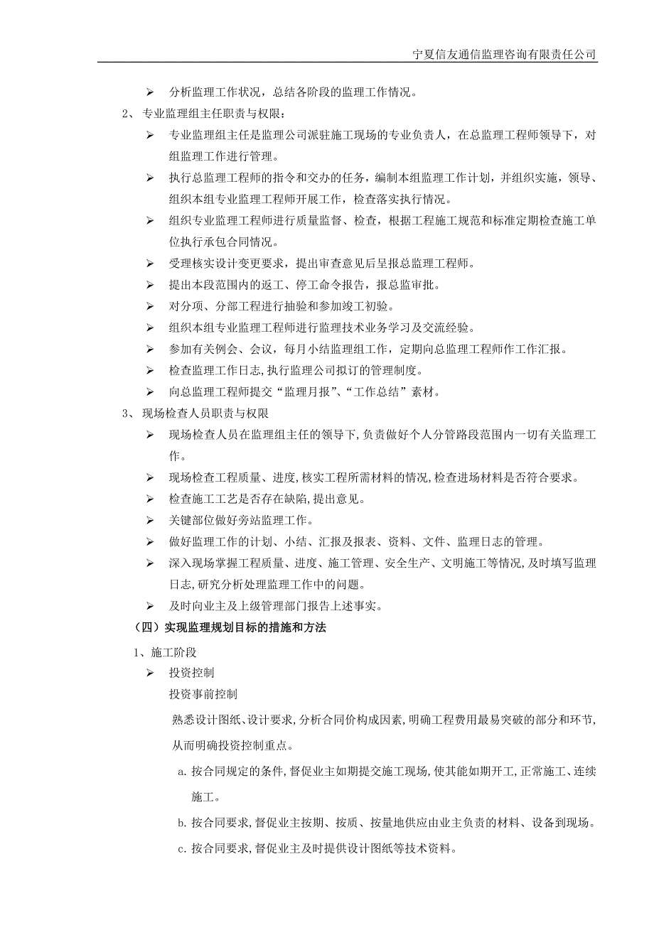 传输专业工程监理规划_第4页