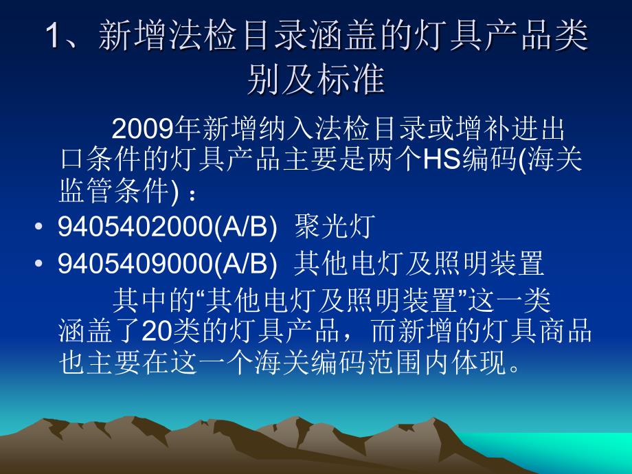 新增法检灯具产品的检测标准及常见质量问题分析_第3页