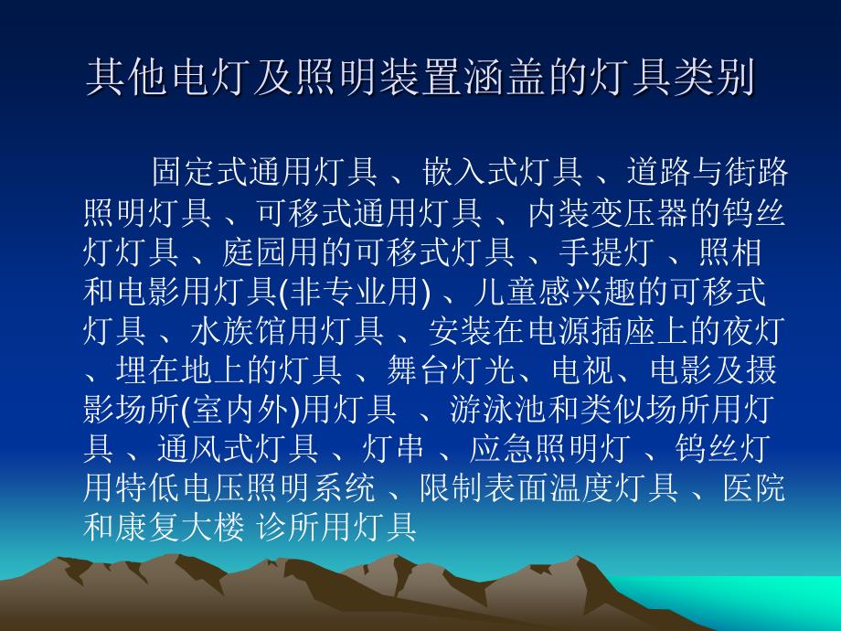 新增法检灯具产品的检测标准及常见质量问题分析_第4页