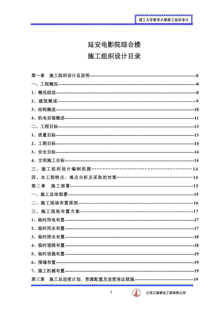 理工大学教学楼 施工组织设计_第1页