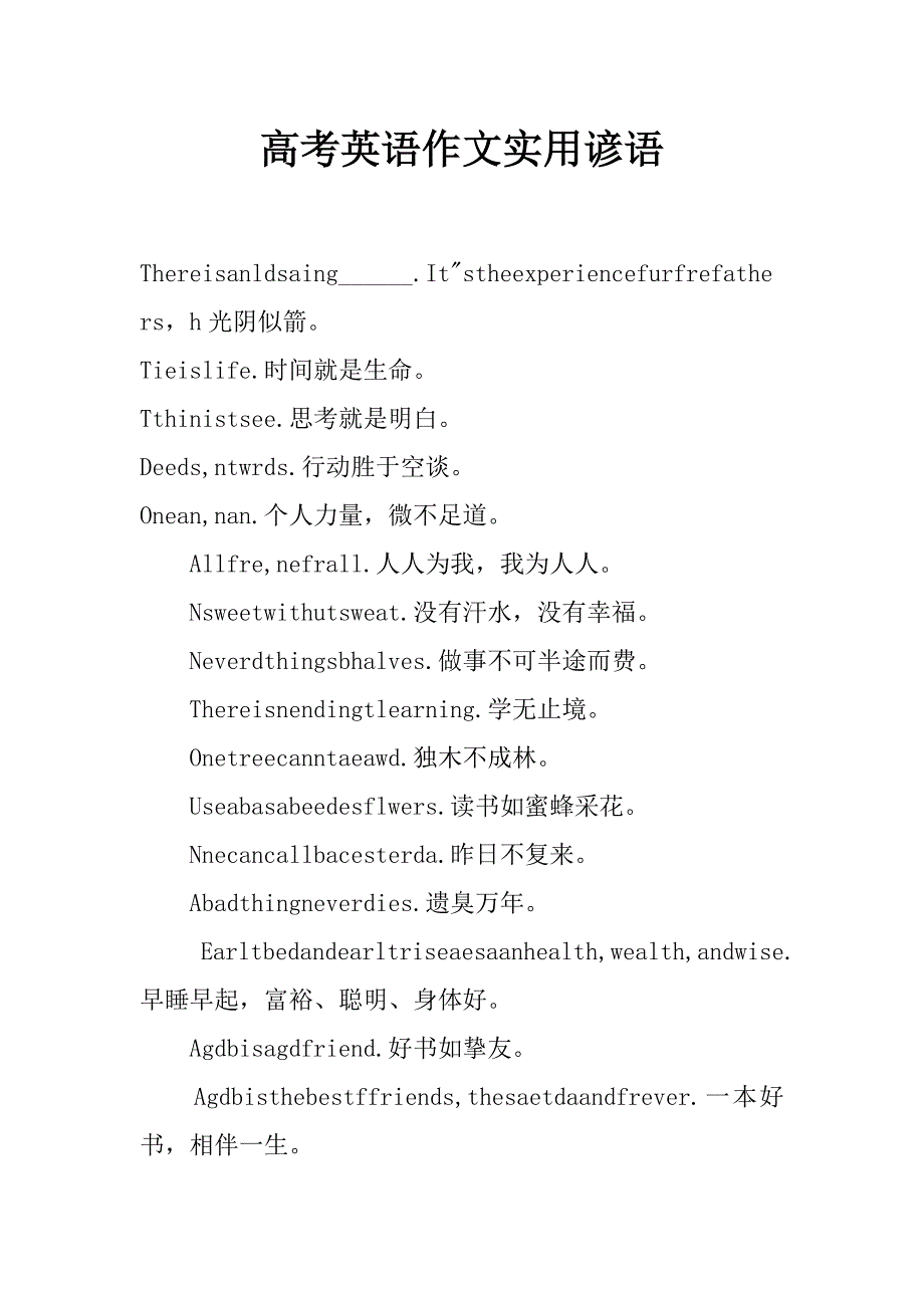 高考英语作文实用谚语_第1页