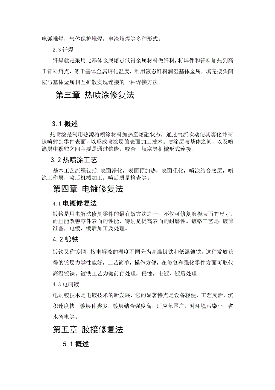 机械零件的常用修复技术_第4页