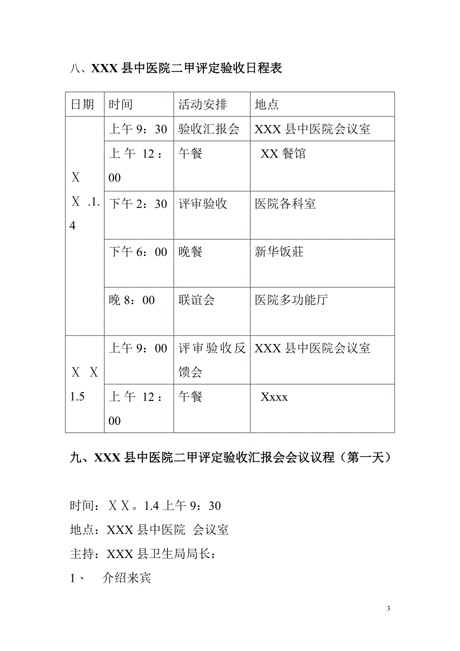 二甲医院评定验收流程安排_第3页