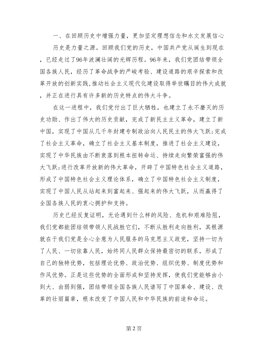 水文局“两学一做”学习教育主题党日暨“七一”表彰大会讲话稿_第2页