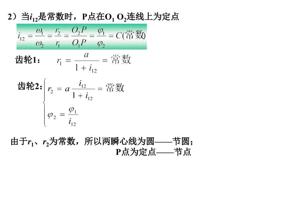 第二章 平面啮合的基本原理_第5页