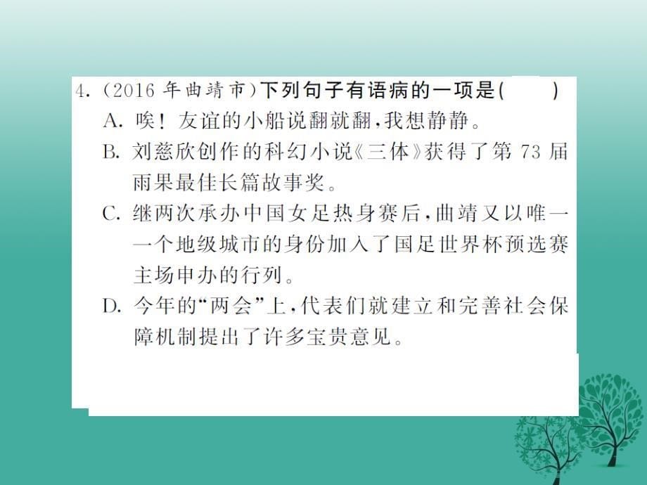 2017年春九年级语文下册 第二单元 7《变色龙》课件 （新版）新人教版_第5页