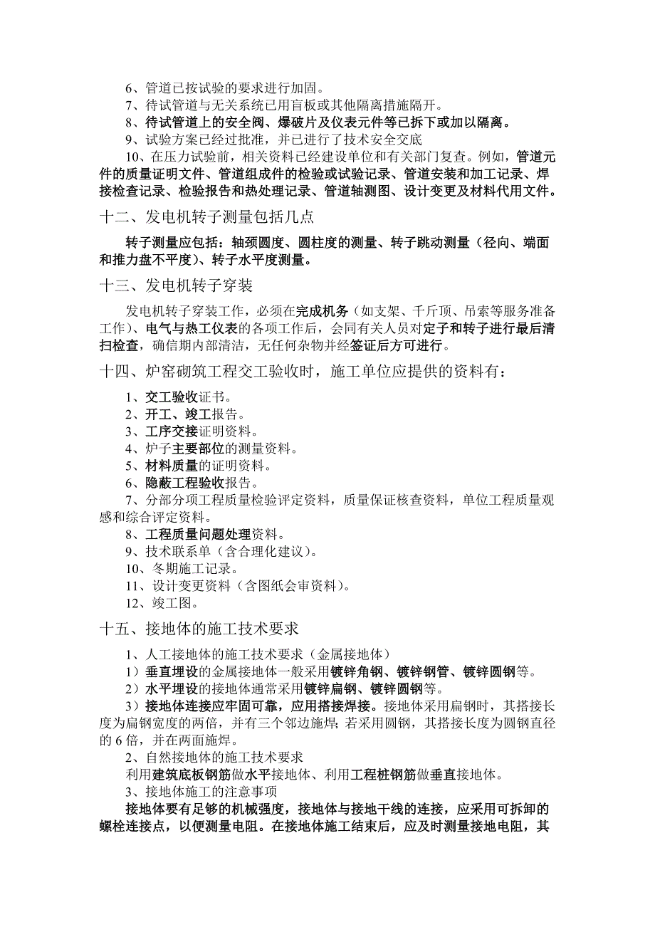 二级建造师机电工程容易出问答题的部分_第3页