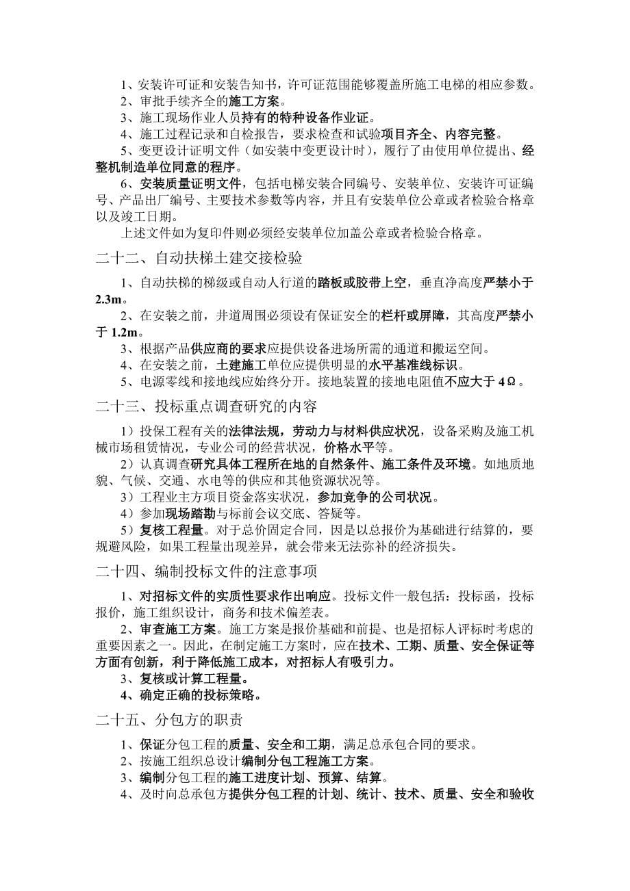 二级建造师机电工程容易出问答题的部分_第5页