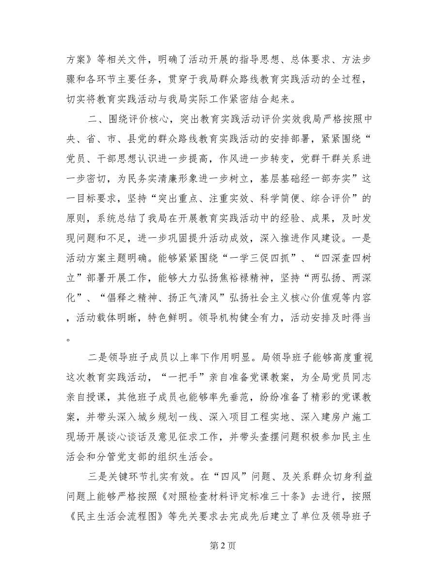 规划局党的群众路线教育实践活动总结大会汇报_第2页