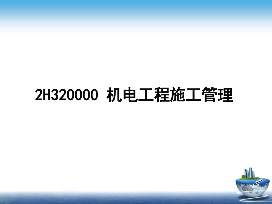 2015年二级机电(第二章)1_第2页