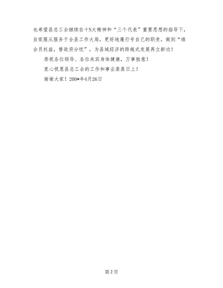 --县总工会大楼落成典礼上的讲话_第2页