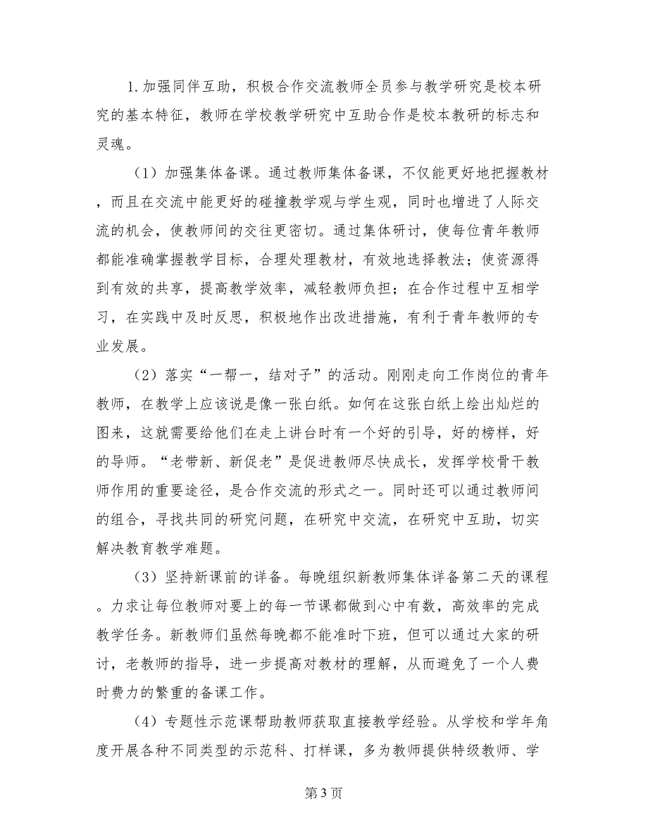 小学青年教师培养工作总结_第3页