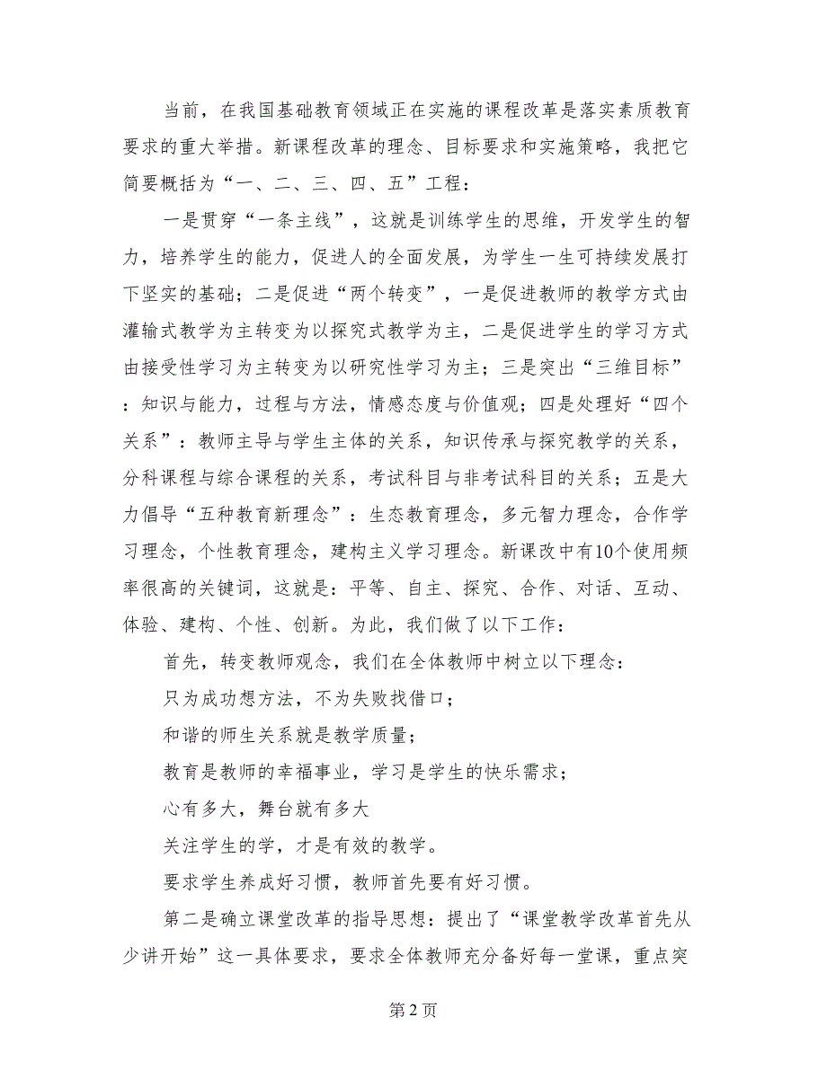 高效课堂模式研讨会发言稿：理念引领教学模式导引课堂_第2页