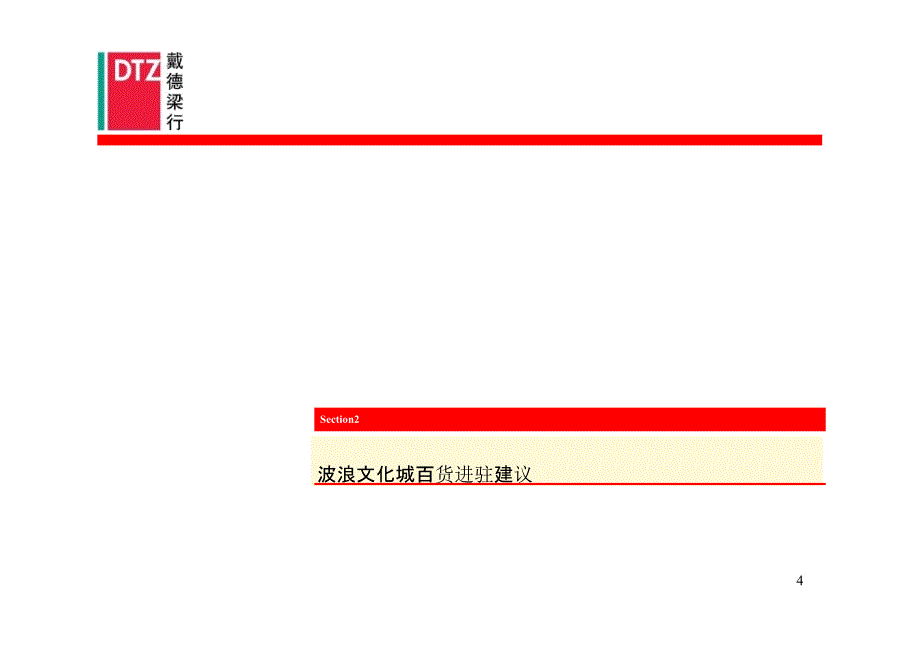 杭州钱江新城百货及餐饮租金方案_第4页