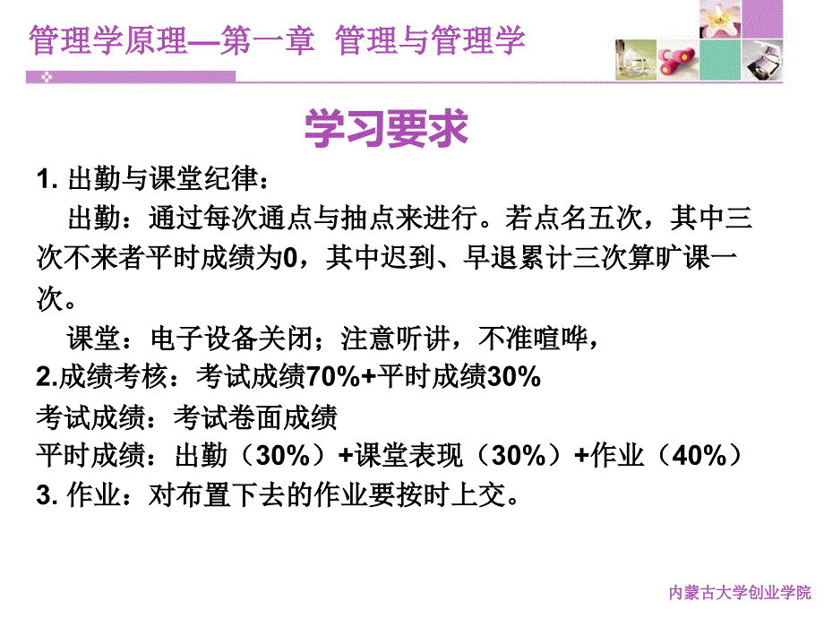 管理学原理__第1章_第3页