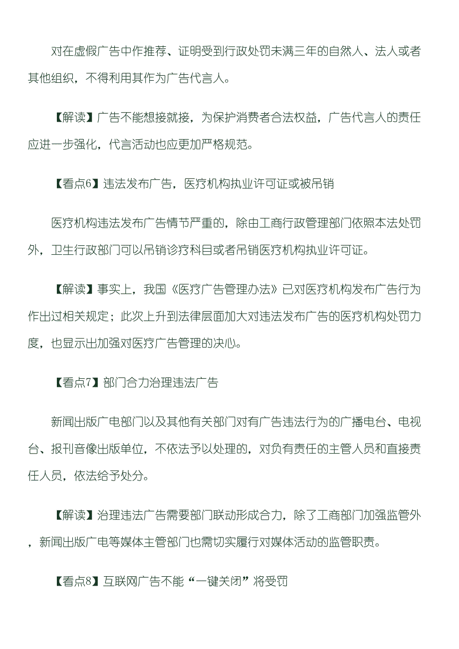 新广告法关于医药行业的八大看点_第3页