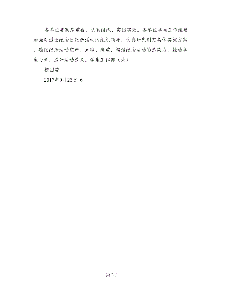 学院第四个“烈士纪念日”纪念活动方案_第2页