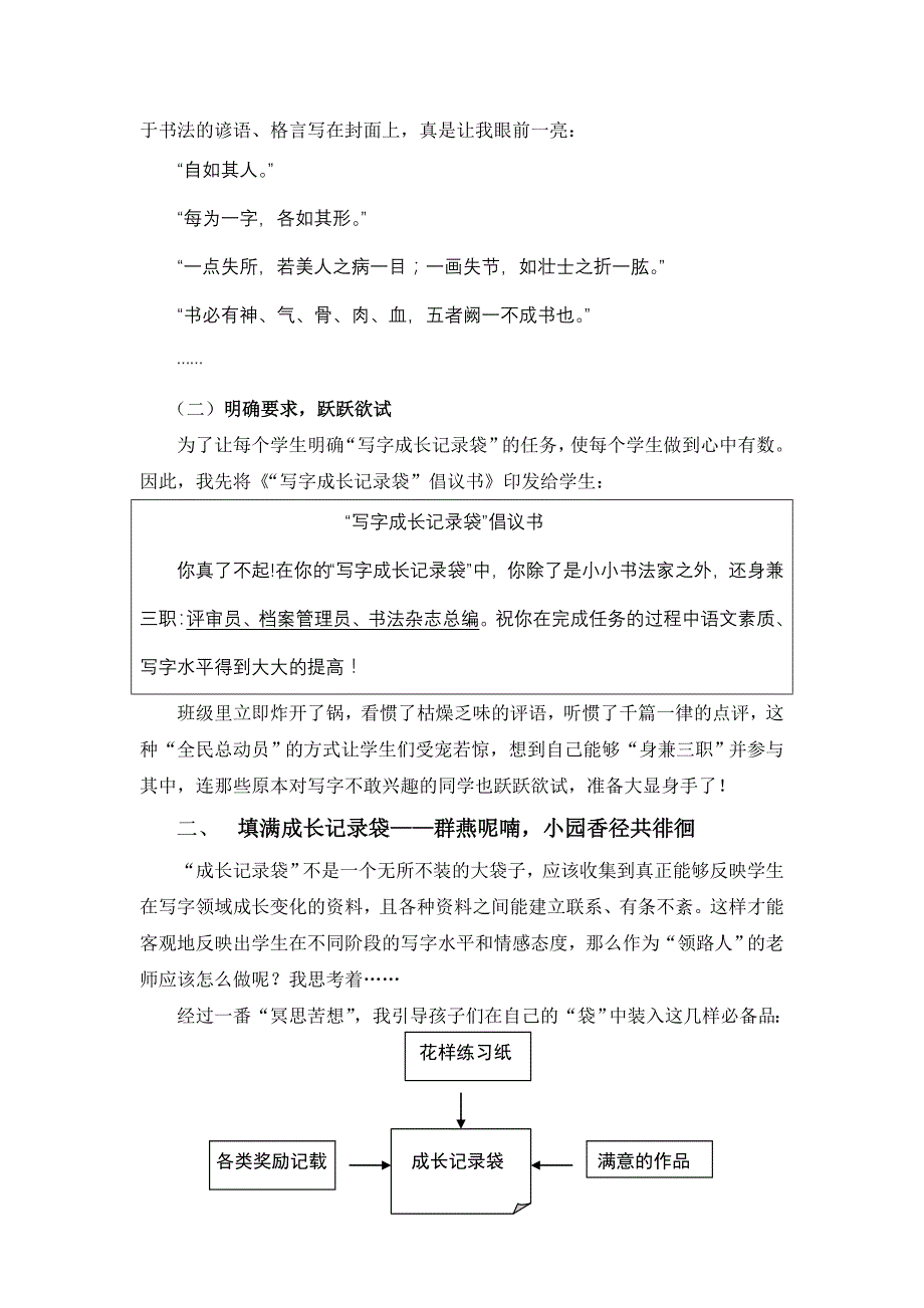 书法论文：浅谈“成长记录袋”评价在小学写字教学中的激励功效_第2页