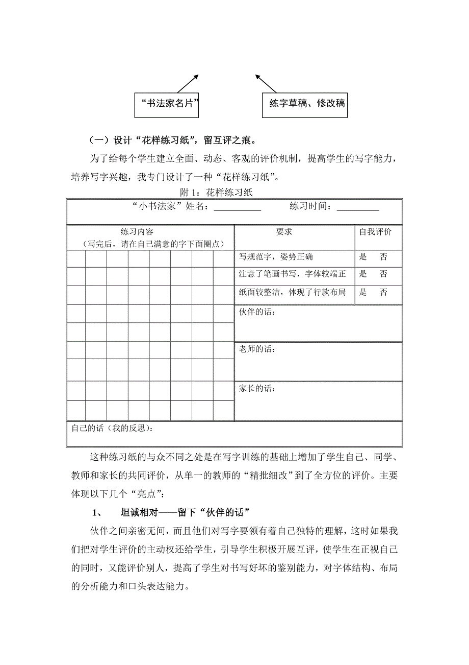 书法论文：浅谈“成长记录袋”评价在小学写字教学中的激励功效_第3页