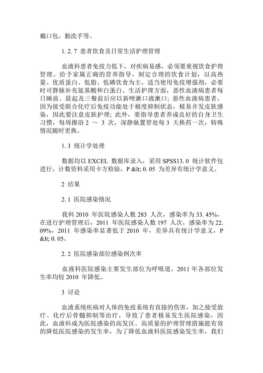 血液科控制医院感染的相关护理管理措施探究_第3页