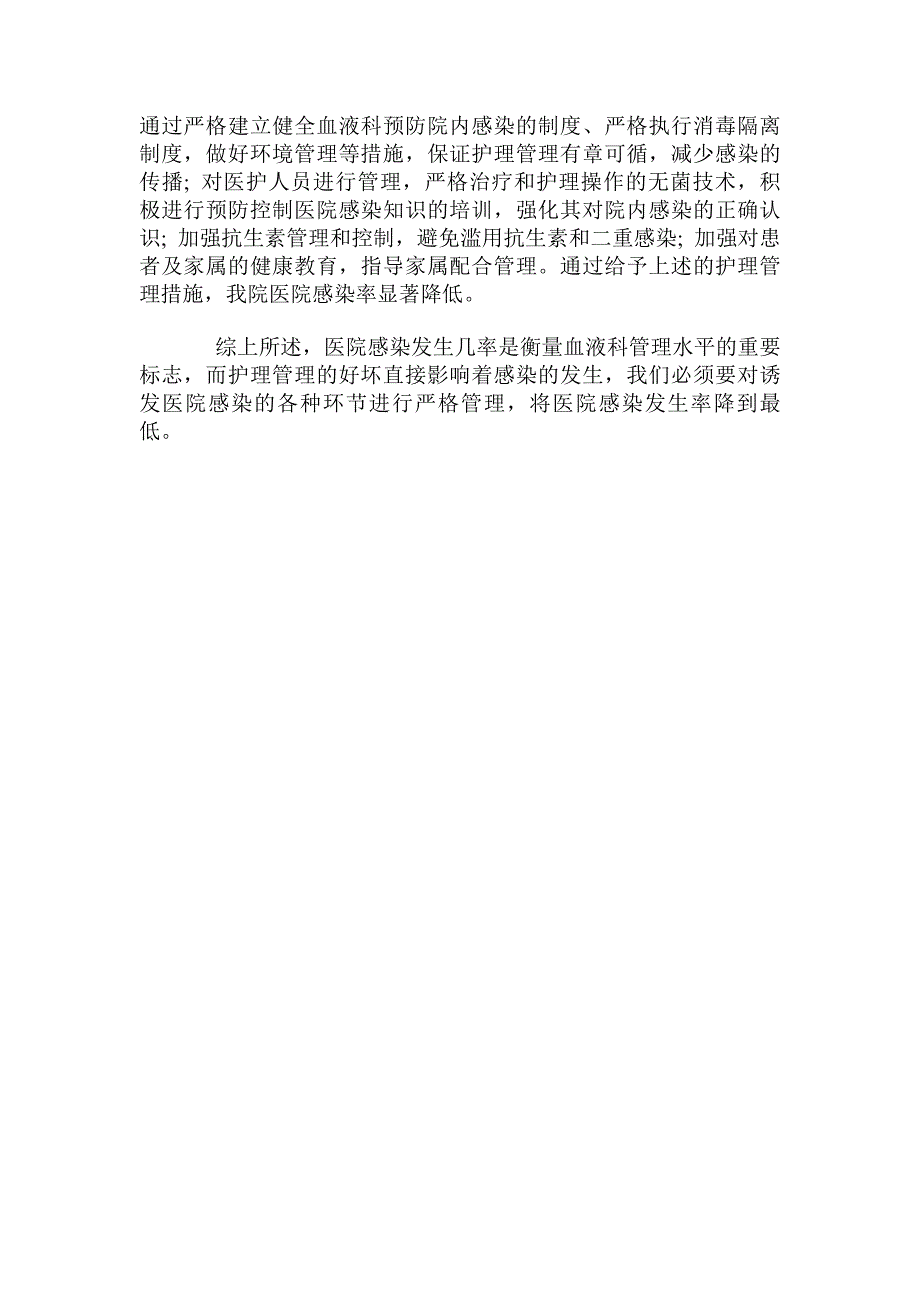 血液科控制医院感染的相关护理管理措施探究_第4页