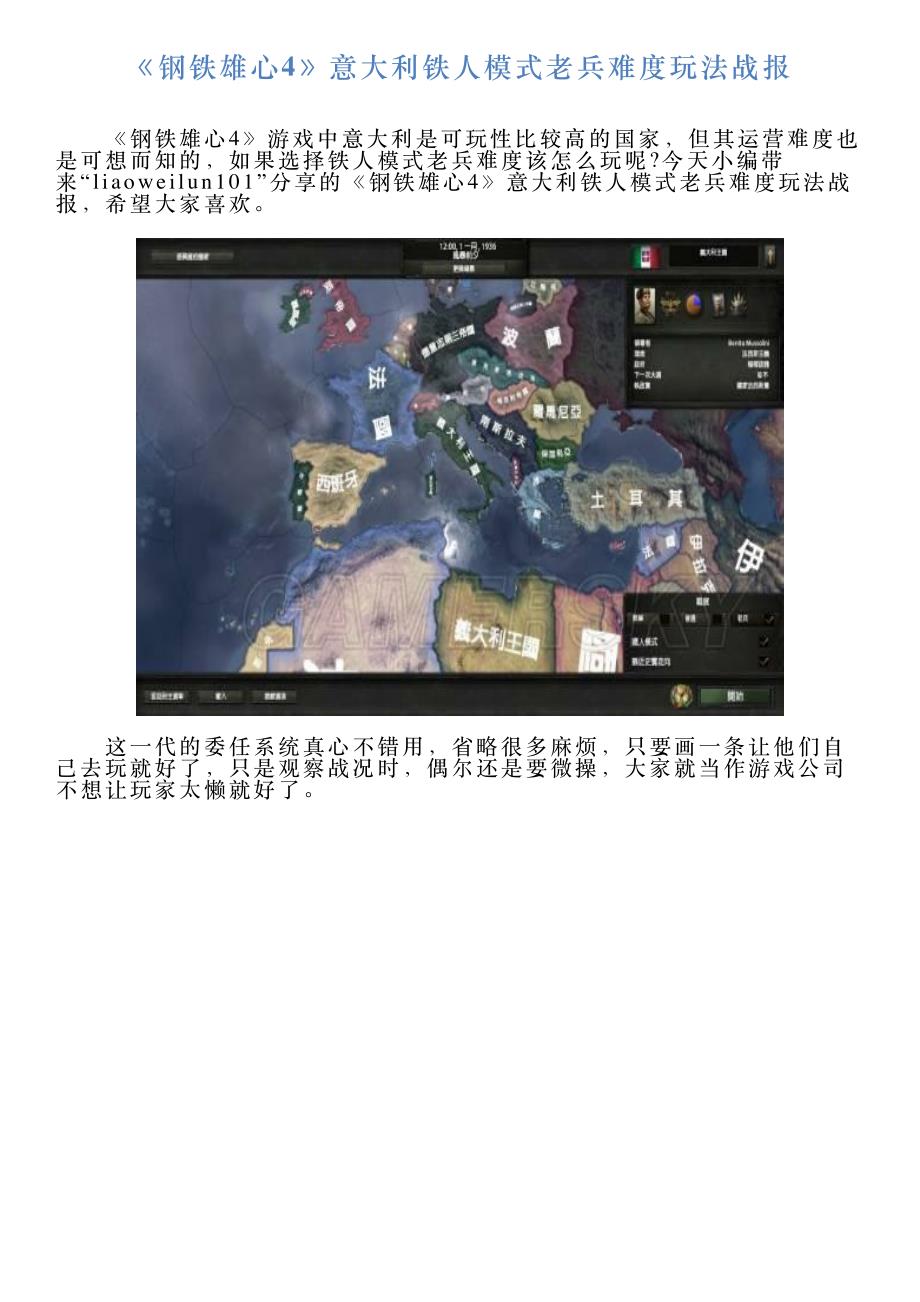 《钢铁雄心4》意大利铁人模式老兵难度玩法战报_第1页