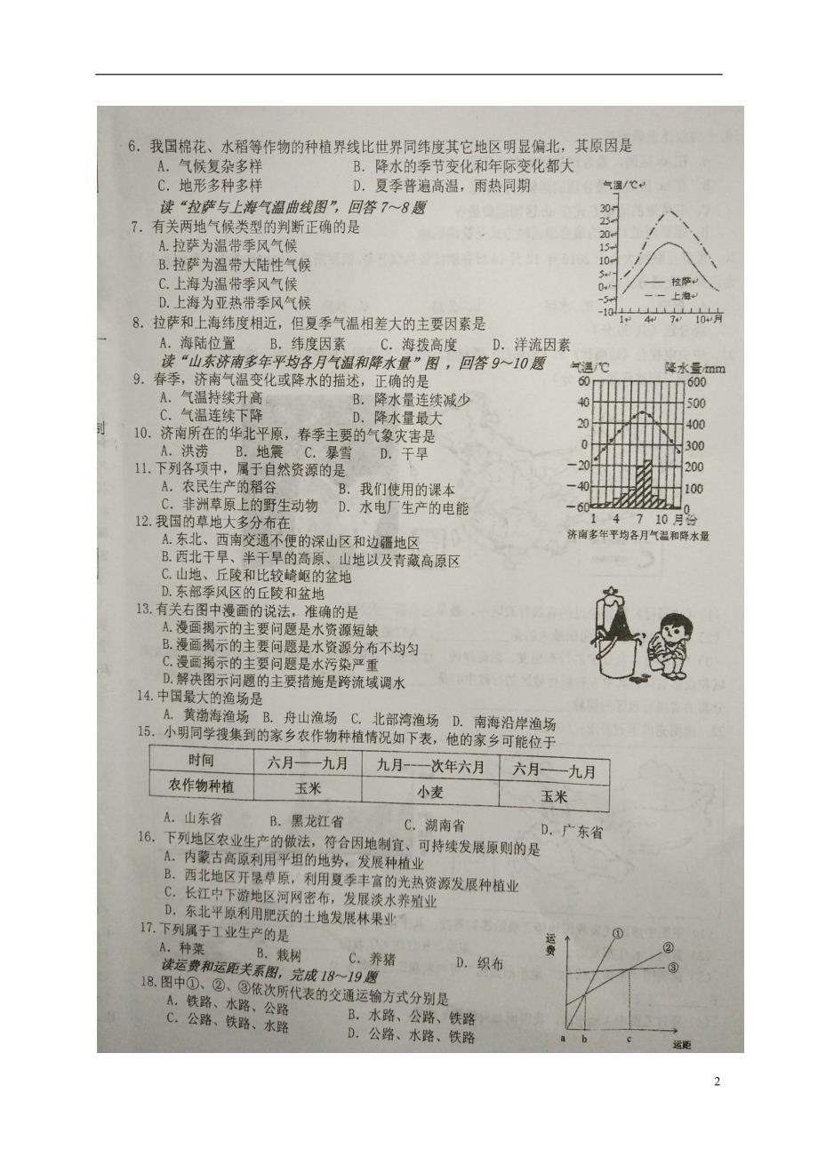 河南省漯河市郾城区2017-2018学年八年级地理上学期期中试题（扫 描 版） 湘教版_第2页