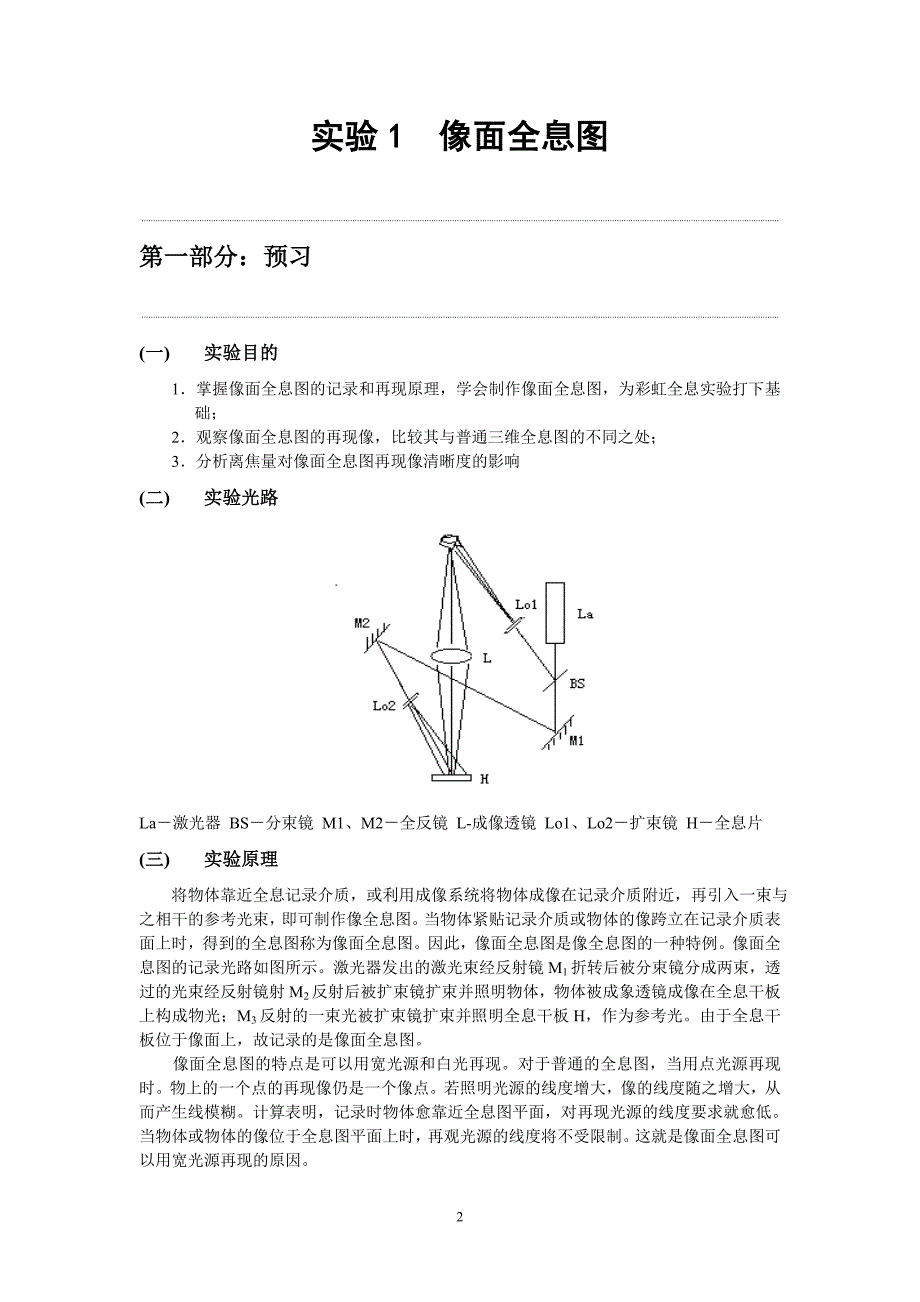 大学物理实验参考_第3页