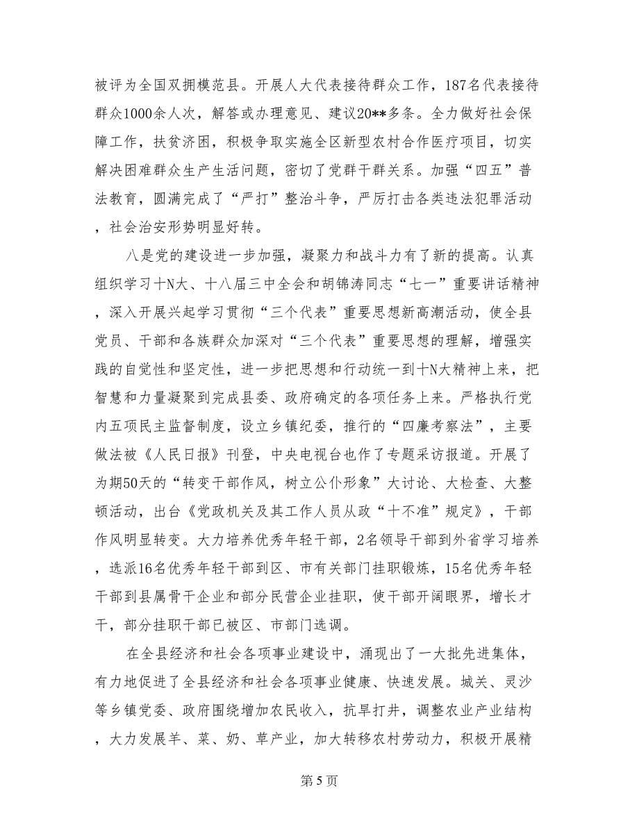 --同志在全县某某年度总结表彰大会上讲话_第5页