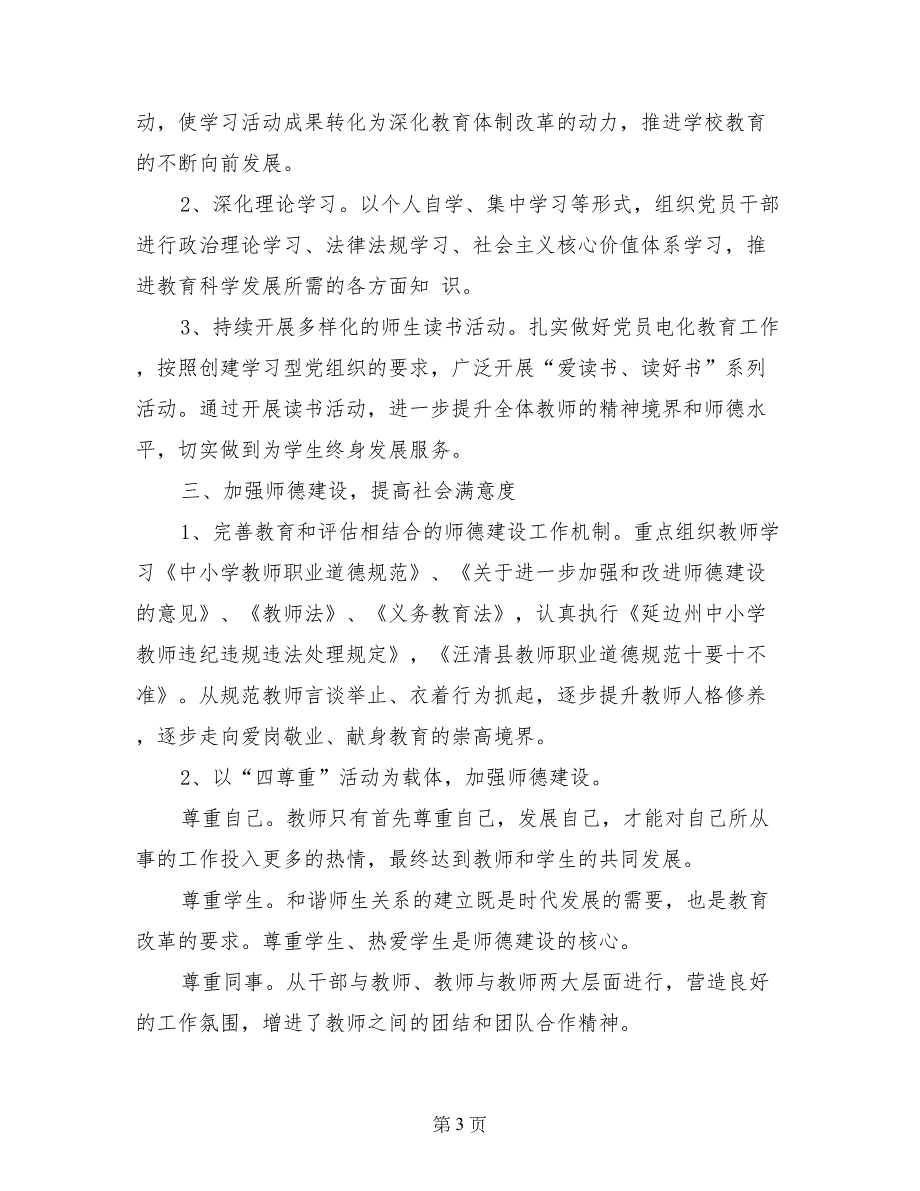 2017-2018学年度第一学期党支部工作计划工作计划_第3页