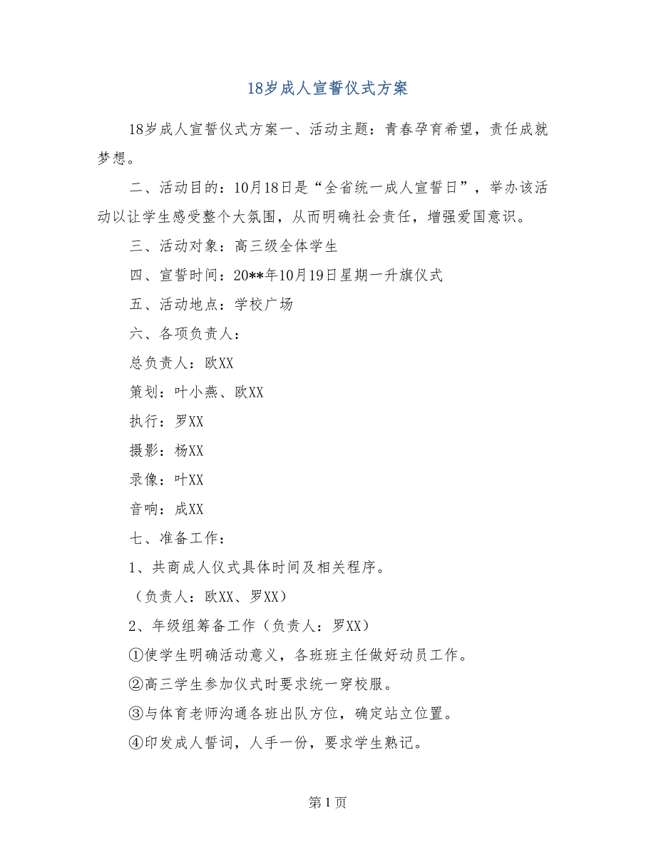 18岁成人宣誓仪式方案_第1页