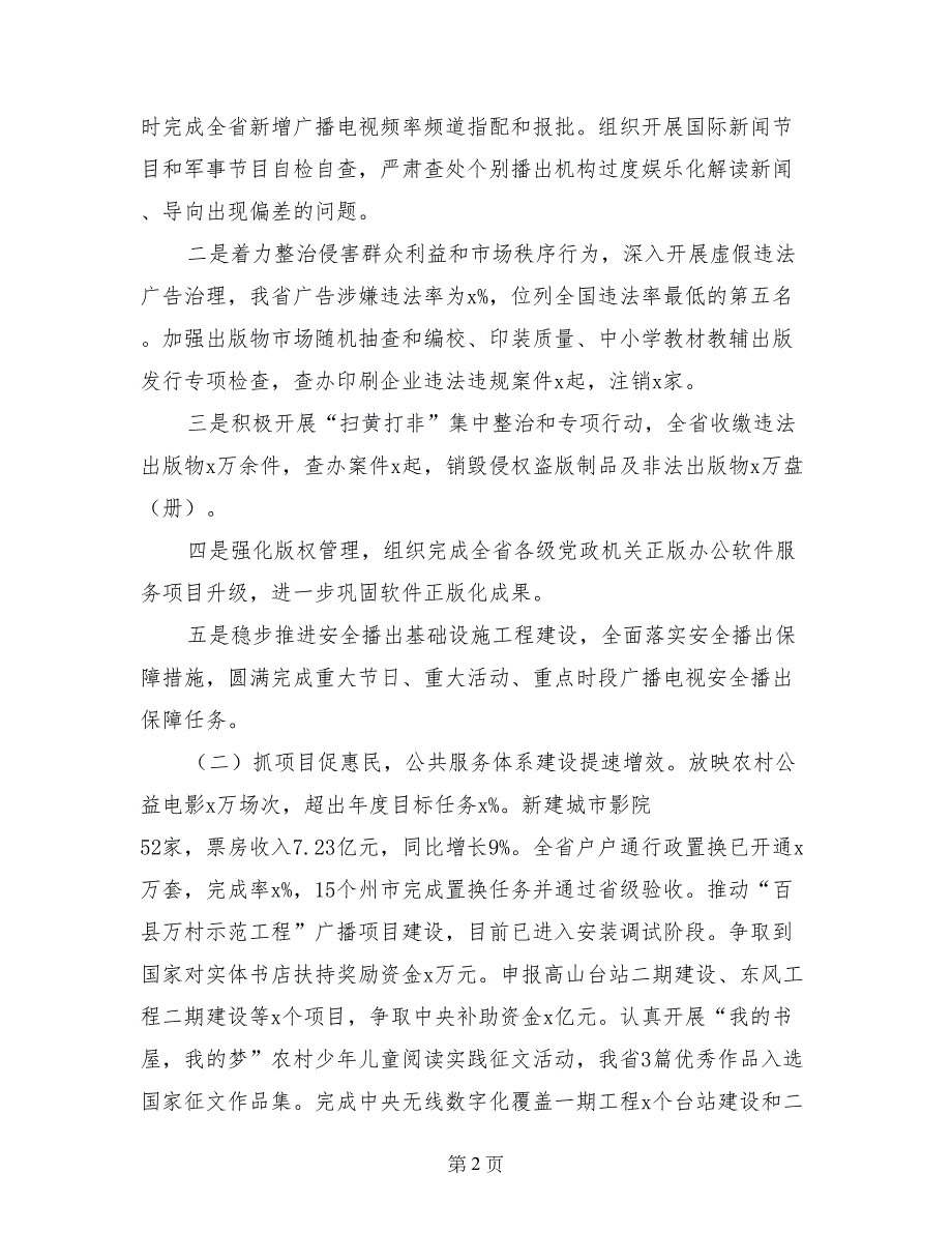 局长2017年全省新闻出版广播影视工作会议讲话稿_第2页