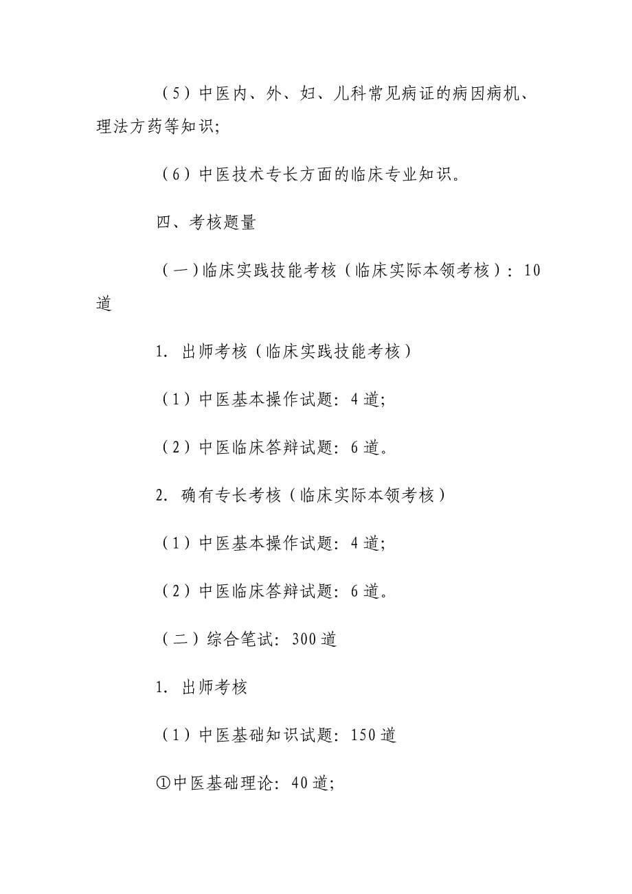 传统医学出师考核和确有专长考核实施方案_第5页