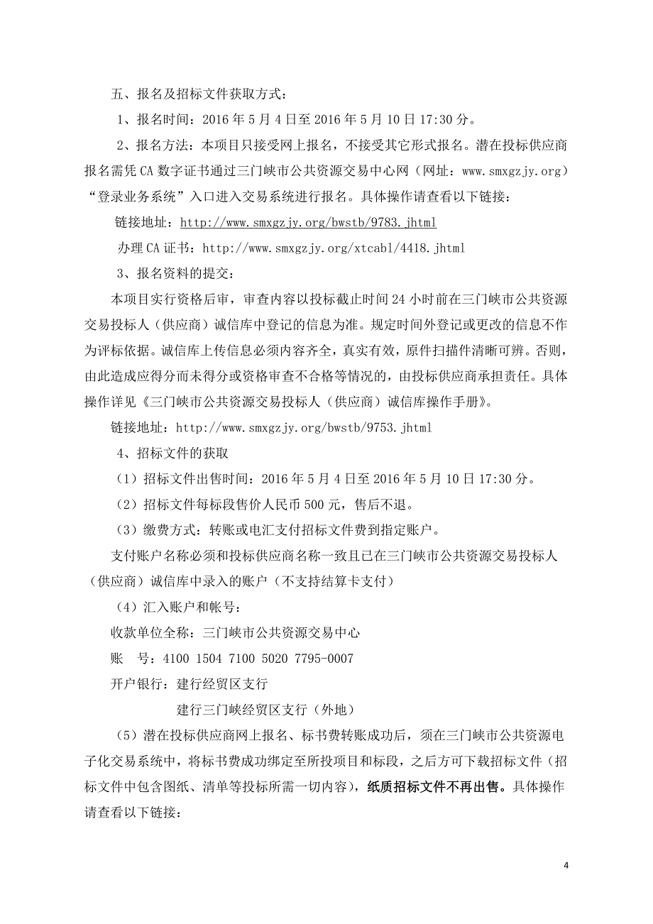 三门峡市康复医院医疗器械设备采购项目_第4页