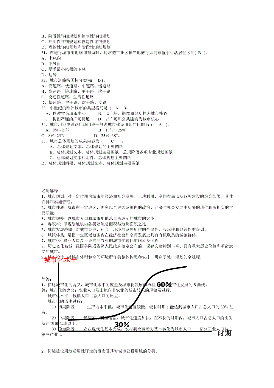 城市规划原理练习题-答案_第3页