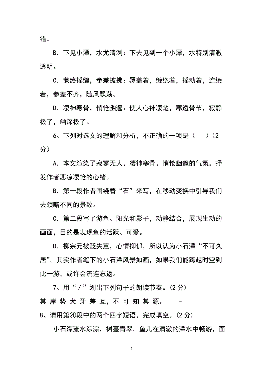 小石潭记阅读训练题(答案)_第3页