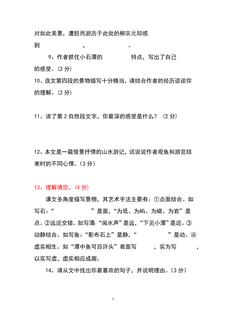 小石潭记阅读训练题(答案)_第4页