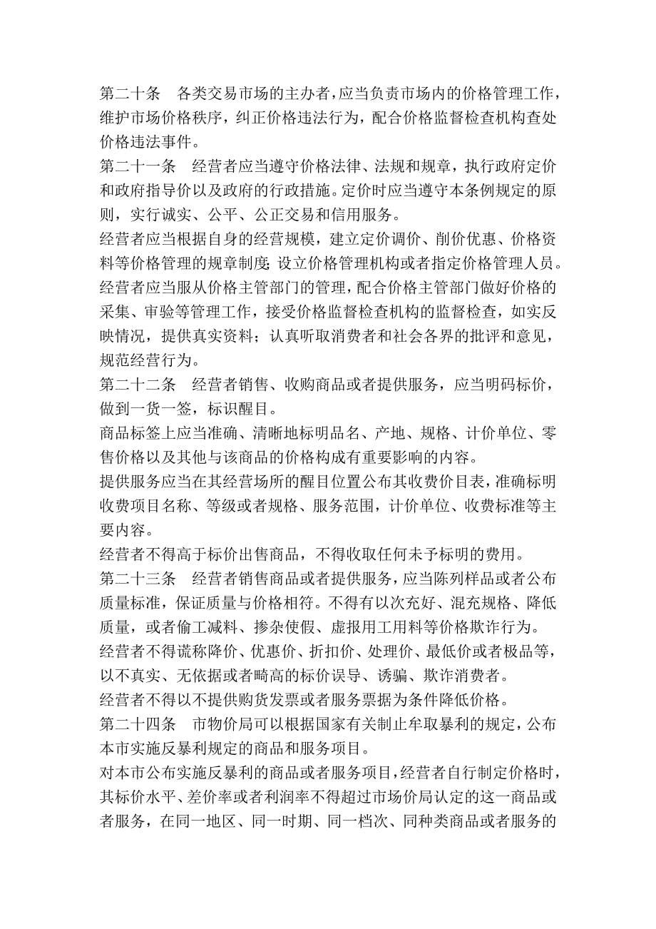 上海市价格管理条例_第5页