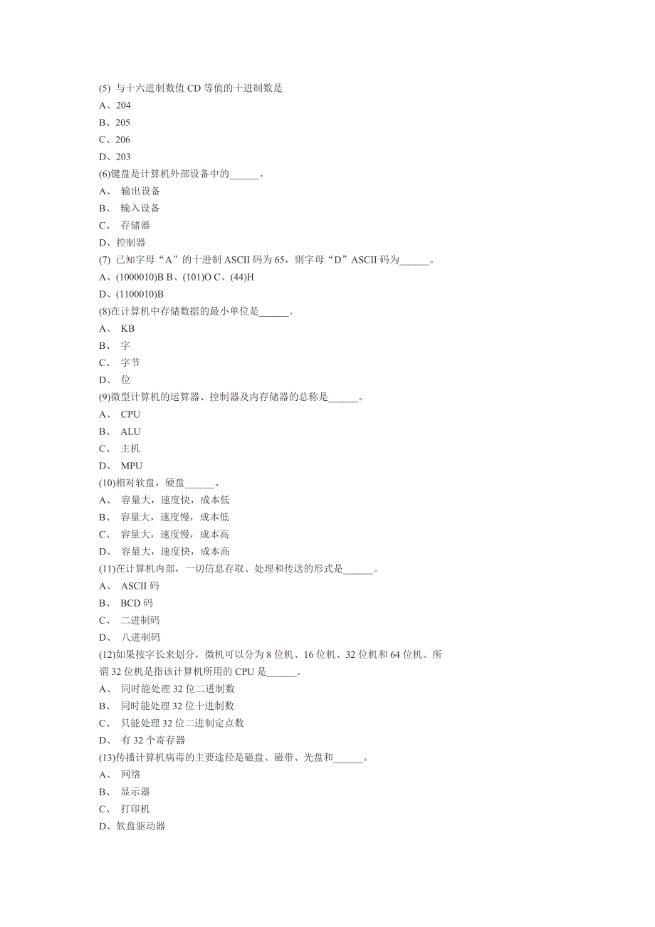 高级计算机操作员模拟考试试题_第2页