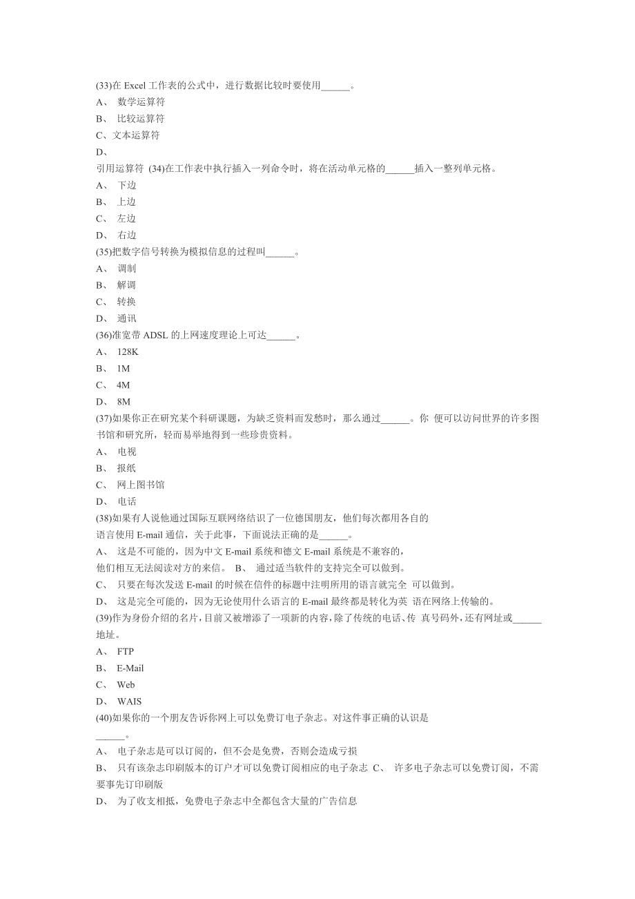 高级计算机操作员模拟考试试题_第5页