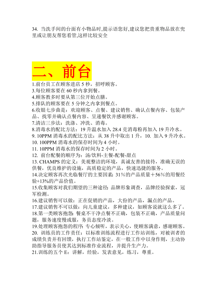 KFC 大厅、前台、总配、厨房 的标准化流程解读_第3页