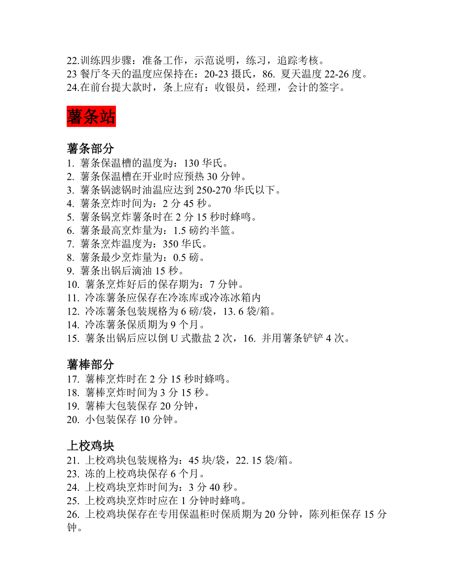 KFC 大厅、前台、总配、厨房 的标准化流程解读_第4页