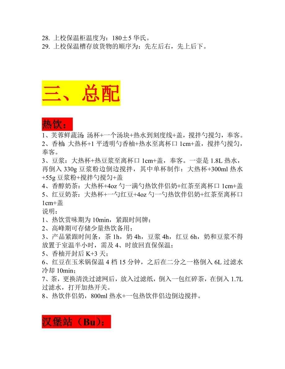 KFC 大厅、前台、总配、厨房 的标准化流程解读_第5页